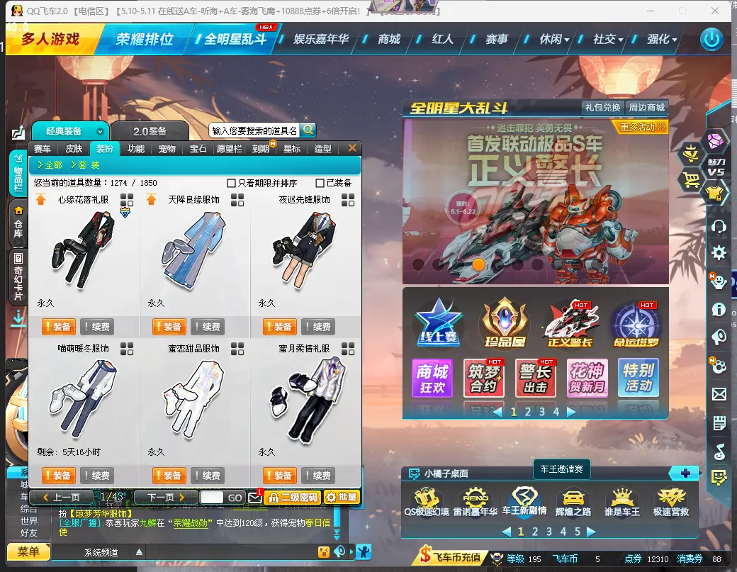 FCDLC30477QQ飞车端游账号详情图10 FCDLC30477QQ飞车端游账号详情图10