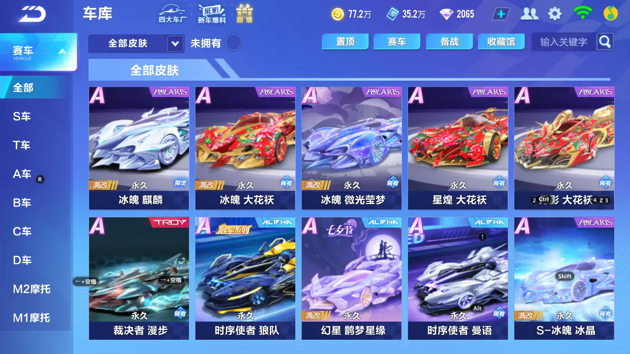 FCSLC31918QQ飞车手游账号详情图13 FCSLC31918QQ飞车手游账号详情图13