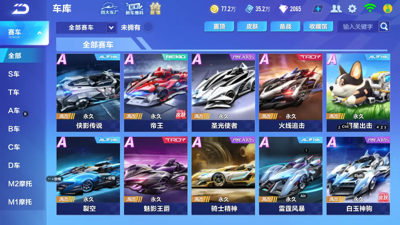 FCSLC31918QQ飞车手游账号详情图11 FCSLC31918QQ飞车手游账号详情图11