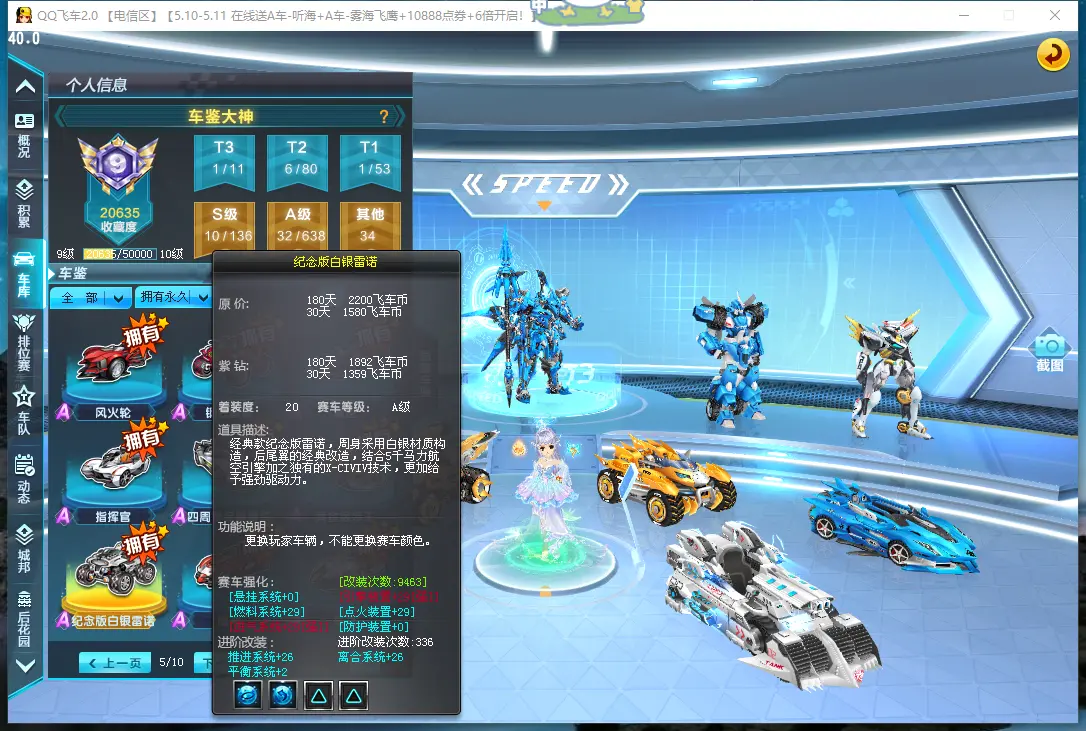 FCDLC30475QQ飞车端游账号详情图23 FCDLC30475QQ飞车端游账号详情图23