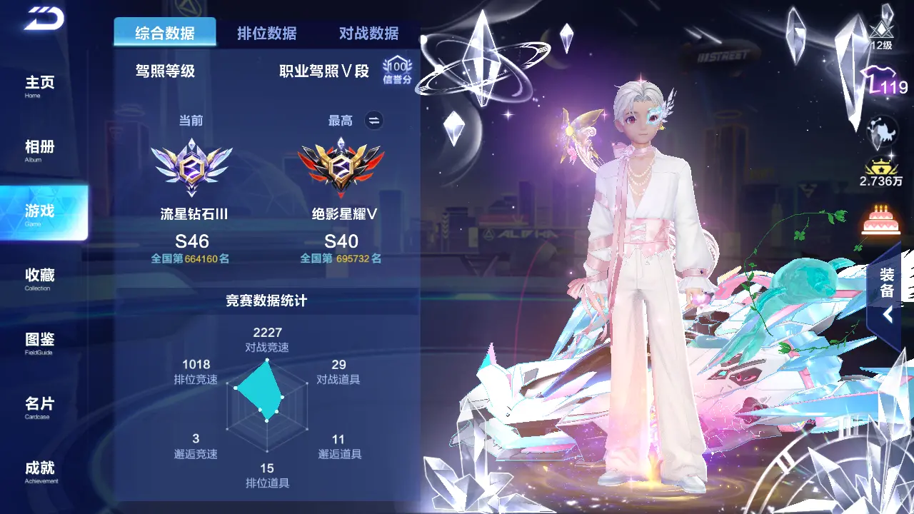 FCSLC31846QQ飞车手游账号详情图3 FCSLC31846QQ飞车手游账号详情图3