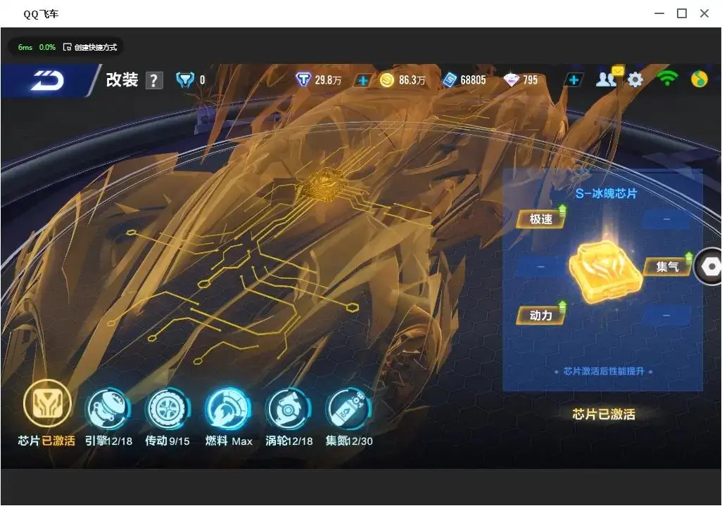 FCSLC31838QQ飞车手游账号详情图8 FCSLC31838QQ飞车手游账号详情图8