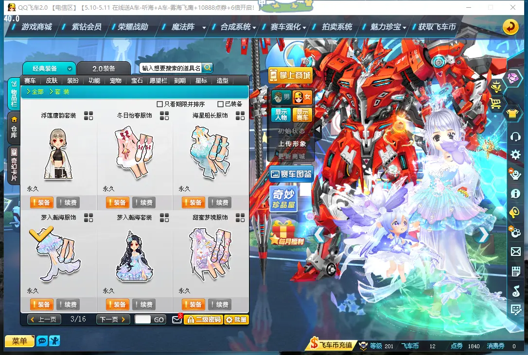FCDLC30475QQ飞车端游账号详情图27 FCDLC30475QQ飞车端游账号详情图27