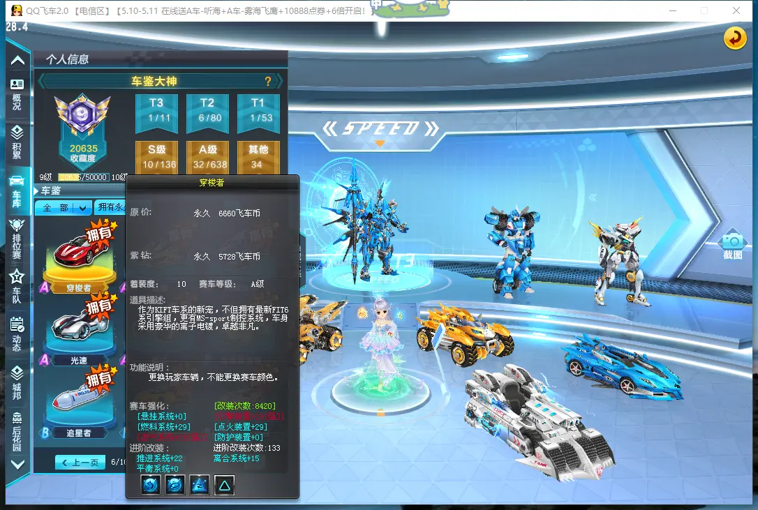 FCDLC30475QQ飞车端游账号详情图24 FCDLC30475QQ飞车端游账号详情图24