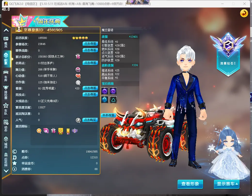FCDLC30477QQ飞车端游账号详情图4 FCDLC30477QQ飞车端游账号详情图4