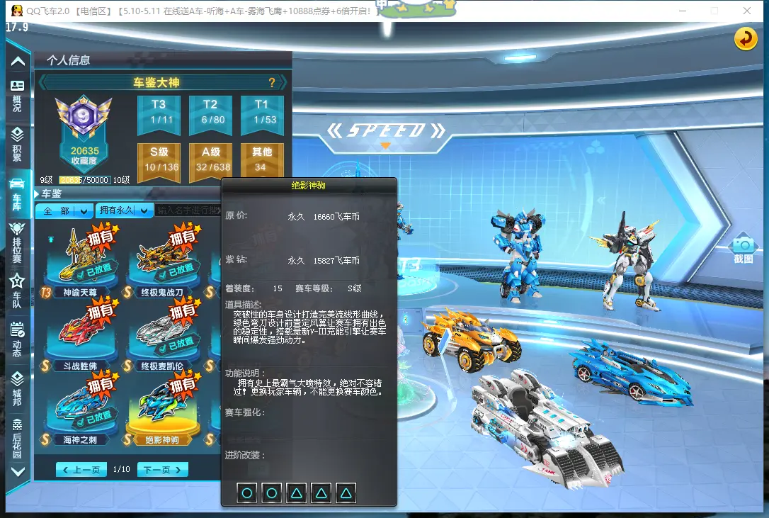 FCDLC30475QQ飞车端游账号详情图19 FCDLC30475QQ飞车端游账号详情图19