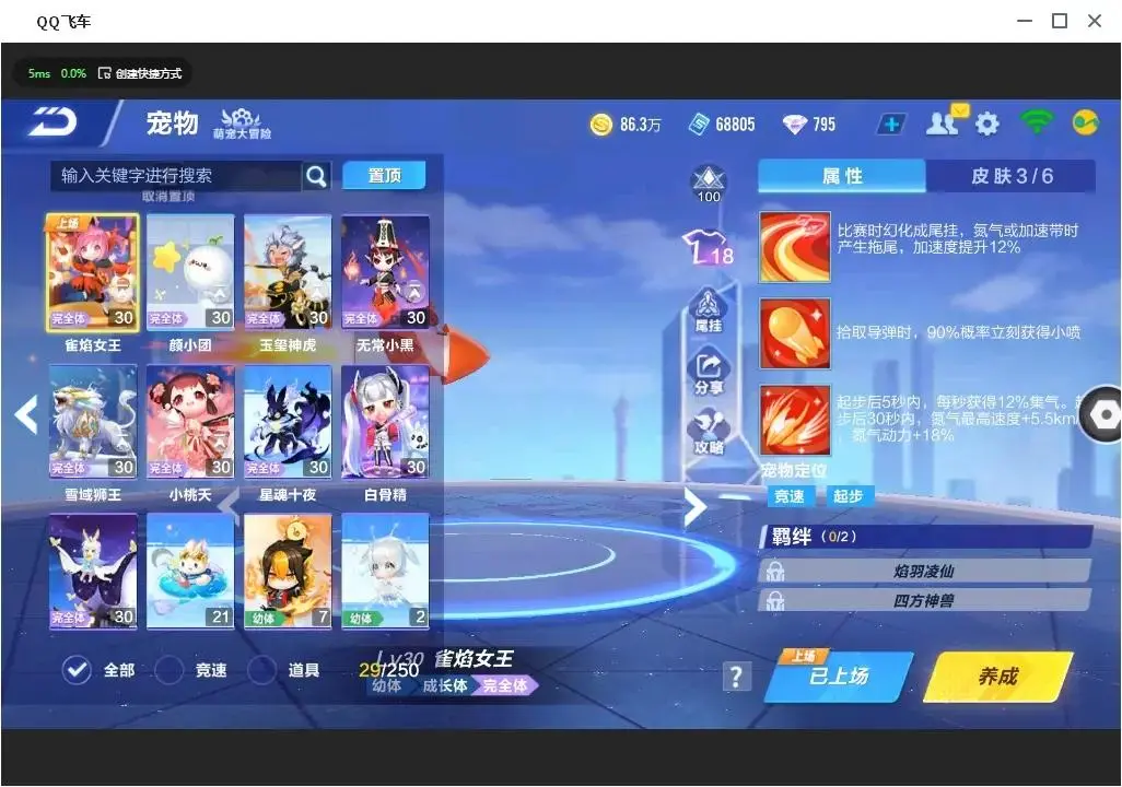 FCSLC31838QQ飞车手游账号详情图18 FCSLC31838QQ飞车手游账号详情图18