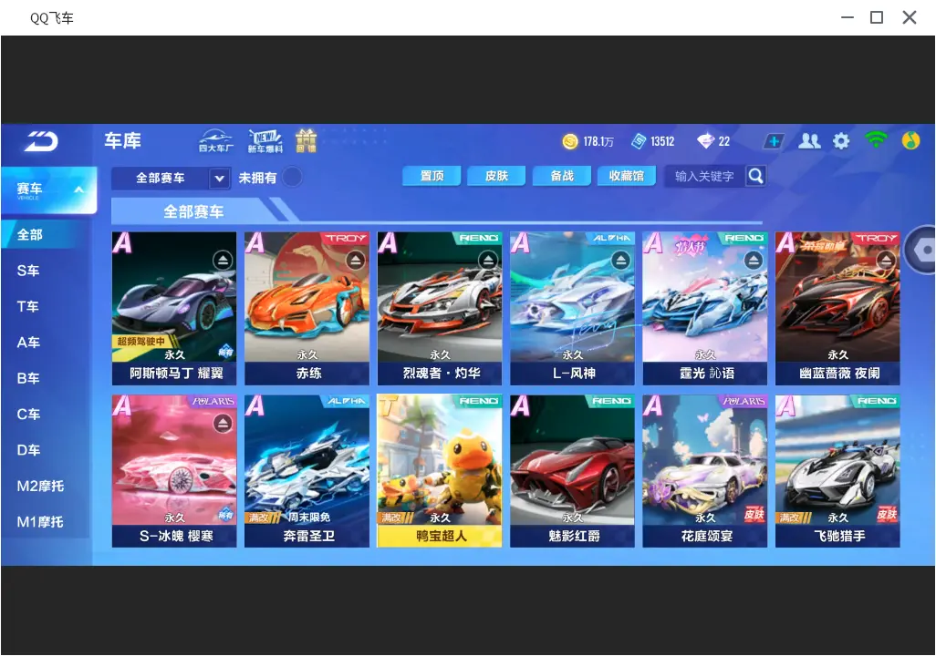 QQ飞车手游账号安卓QQLC605179 【2联赛/冰魄7皮/霆光/单T鸭宝超人/雀焰女王玉玺神虎】 【渠道购买】 【可二次实名】 【包人脸】 【永久包赔】 【VIP6】 永久T车1 永久A车8 宠物2 永久T车：鸭宝超人；