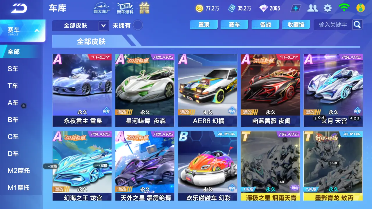 FCSLC31918QQ飞车手游账号详情图15 FCSLC31918QQ飞车手游账号详情图15