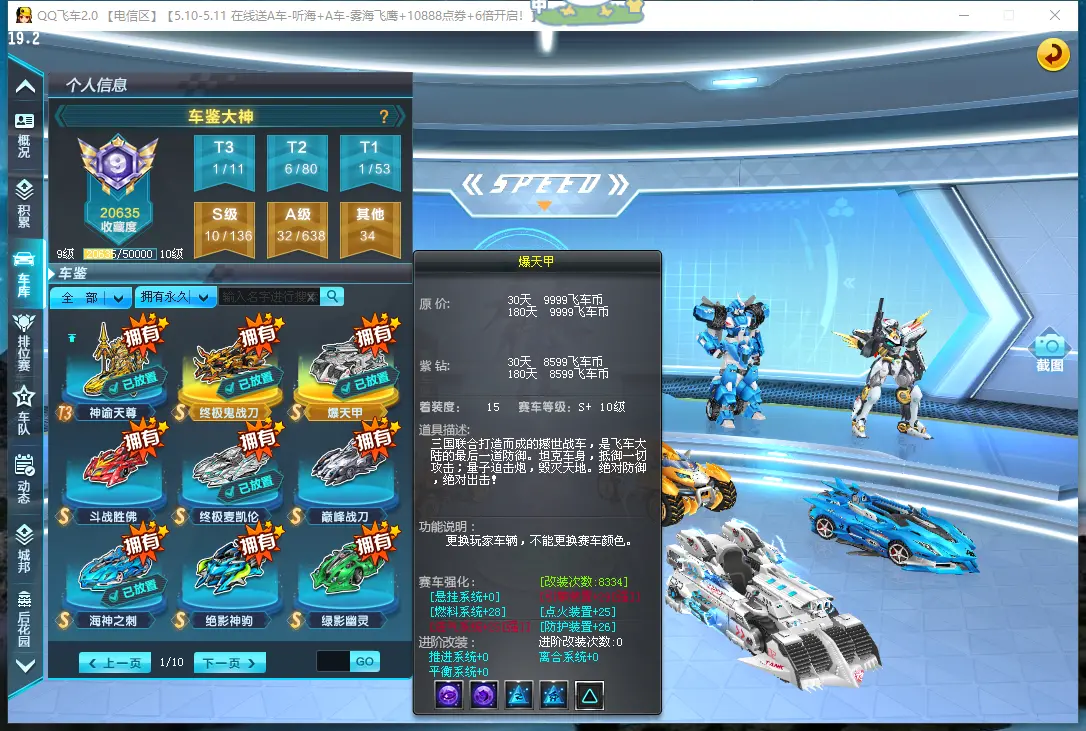 FCDLC30475QQ飞车端游账号详情图12 FCDLC30475QQ飞车端游账号详情图12