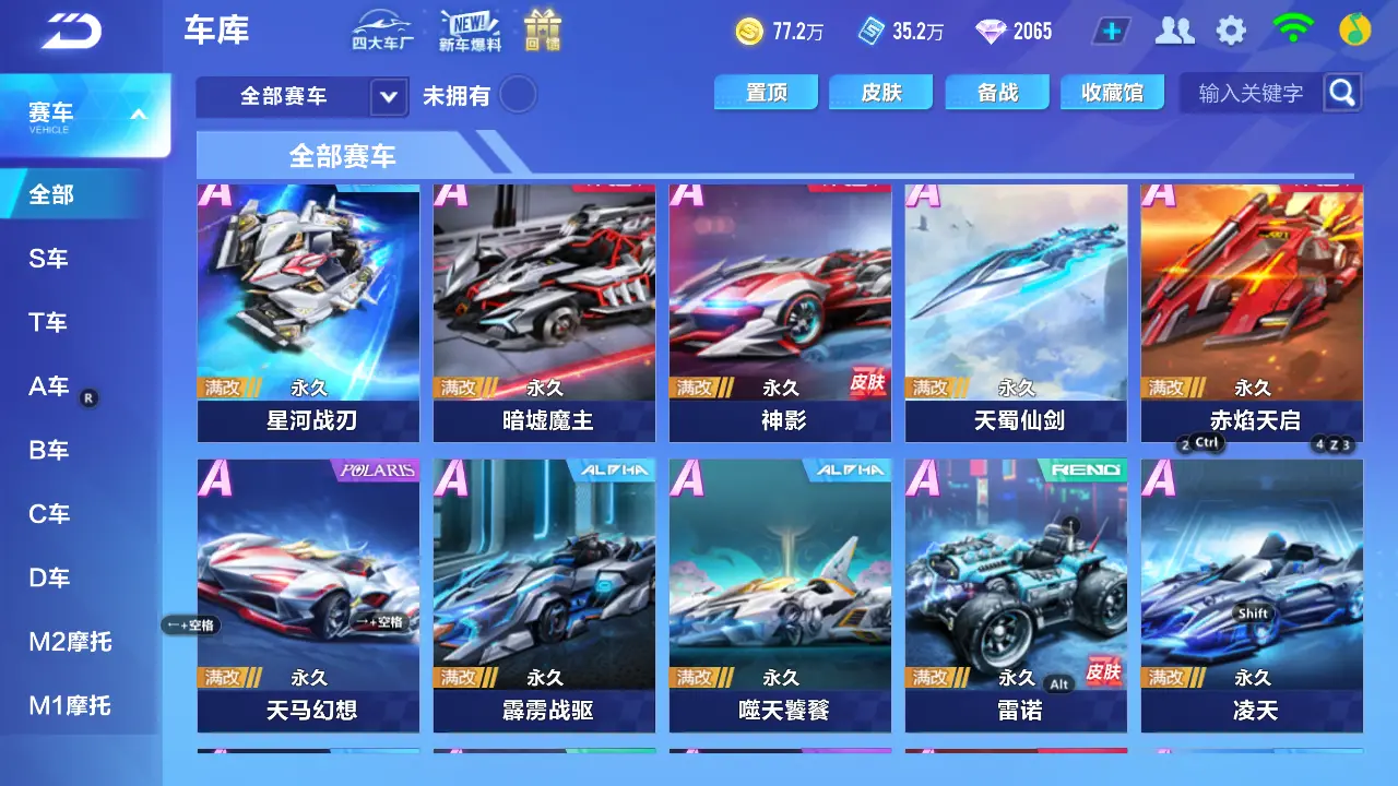 FCSLC31918QQ飞车手游账号详情图10 FCSLC31918QQ飞车手游账号详情图10