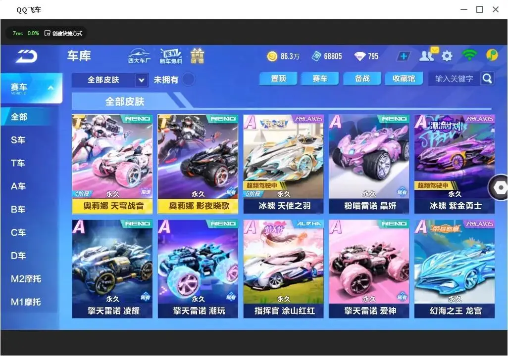 FCSLC31838QQ飞车手游账号详情图14 FCSLC31838QQ飞车手游账号详情图14