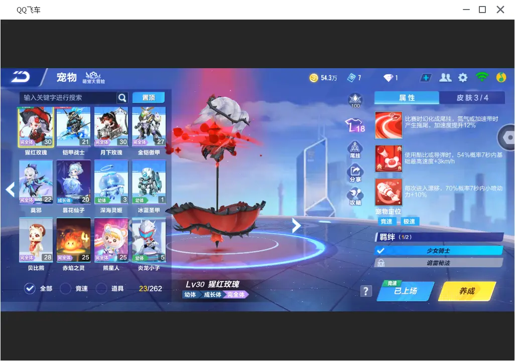 FCSLC31845QQ飞车手游账号详情图10 FCSLC31845QQ飞车手游账号详情图10