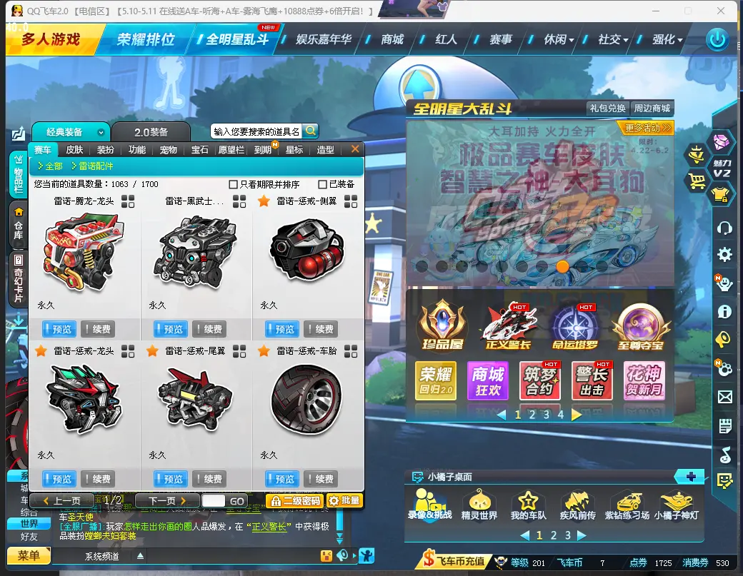FCDLC30476QQ飞车端游账号详情图5 FCDLC30476QQ飞车端游账号详情图5