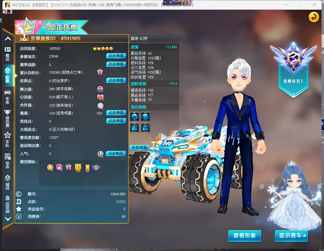 FCDLC30477QQ飞车端游账号详情图5 FCDLC30477QQ飞车端游账号详情图5