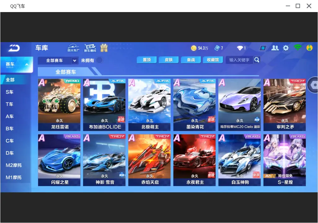 FCSLC31845QQ飞车手游账号详情图7 FCSLC31845QQ飞车手游账号详情图7