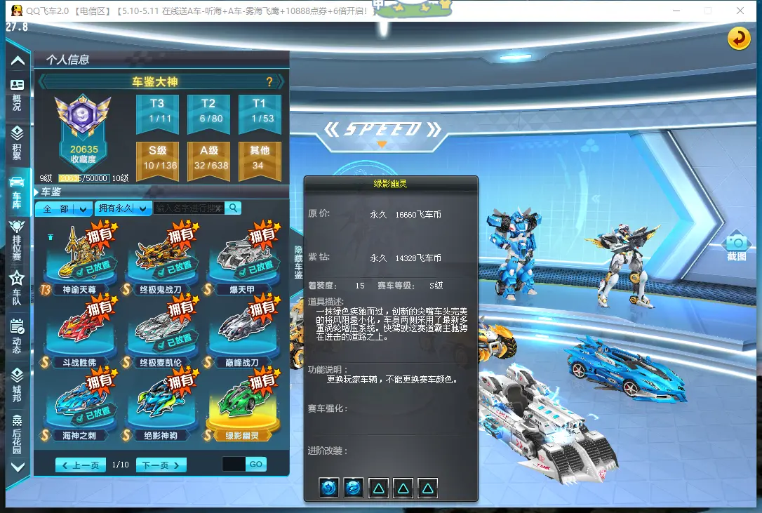 FCDLC30475QQ飞车端游账号详情图20 FCDLC30475QQ飞车端游账号详情图20
