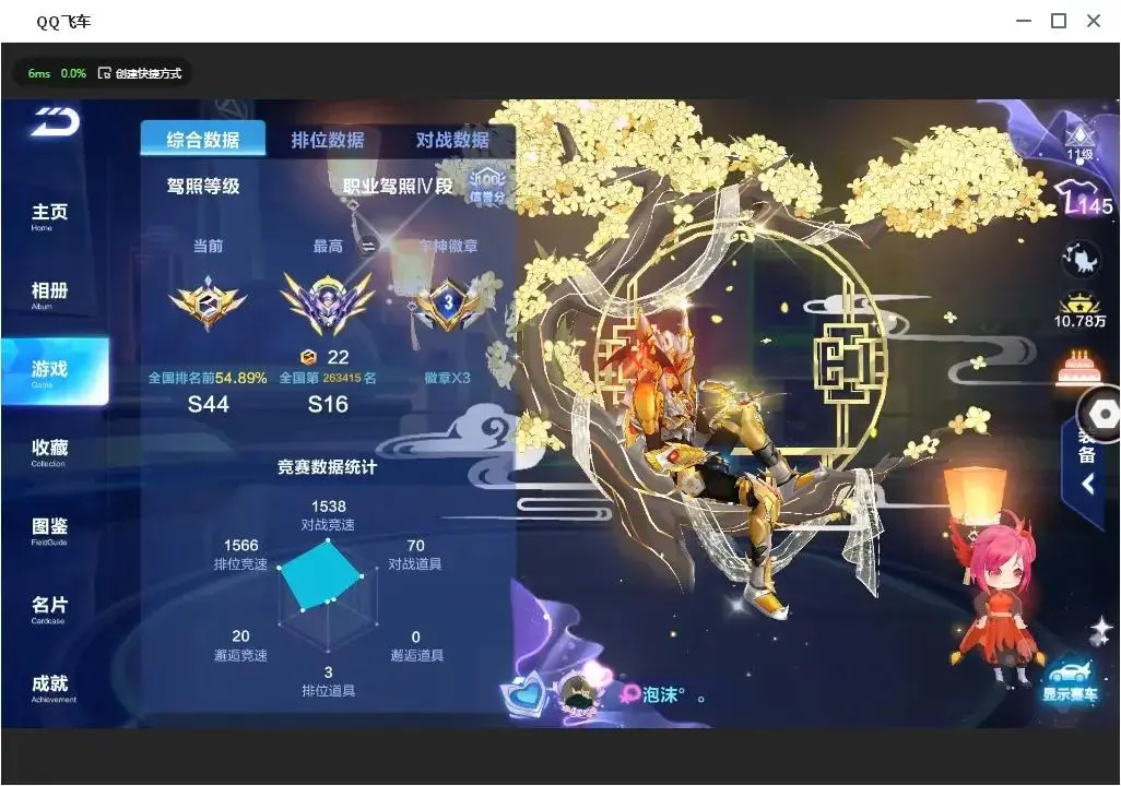 FCSLC31838QQ飞车手游账号详情图11 FCSLC31838QQ飞车手游账号详情图11