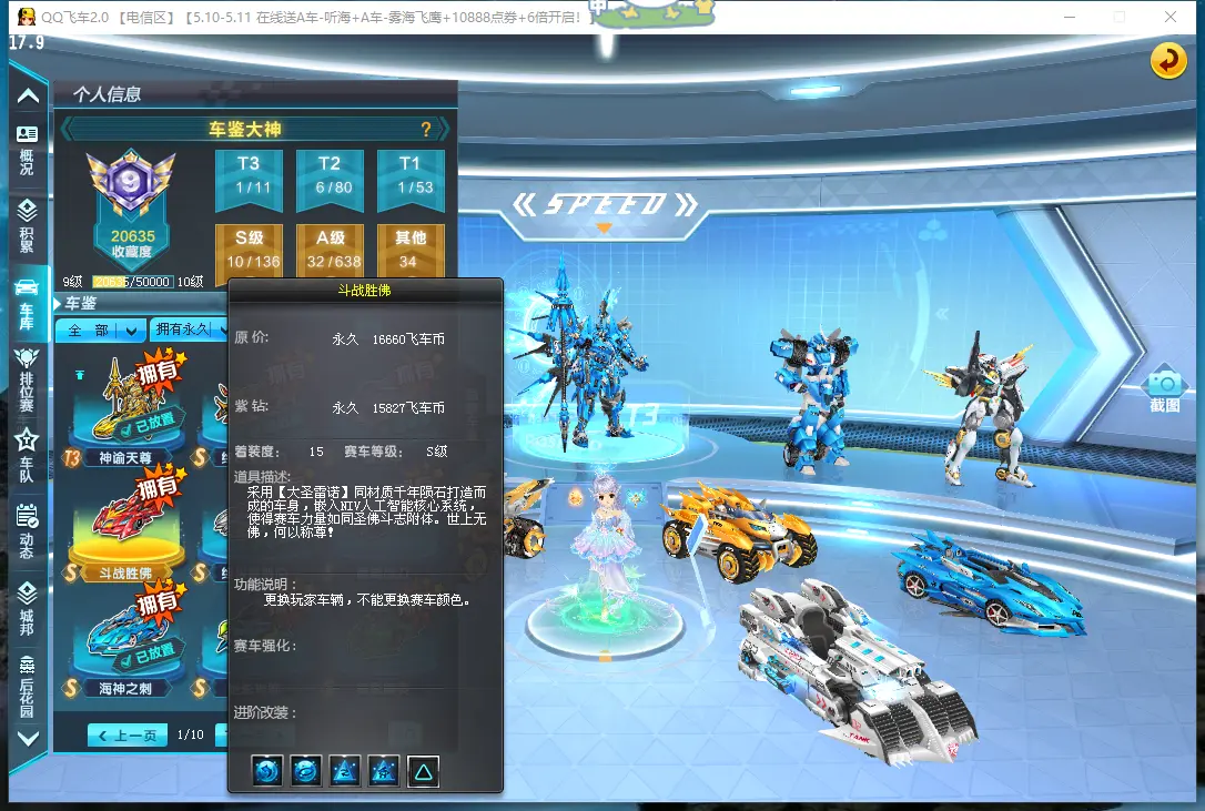 FCDLC30475QQ飞车端游账号详情图17 FCDLC30475QQ飞车端游账号详情图17
