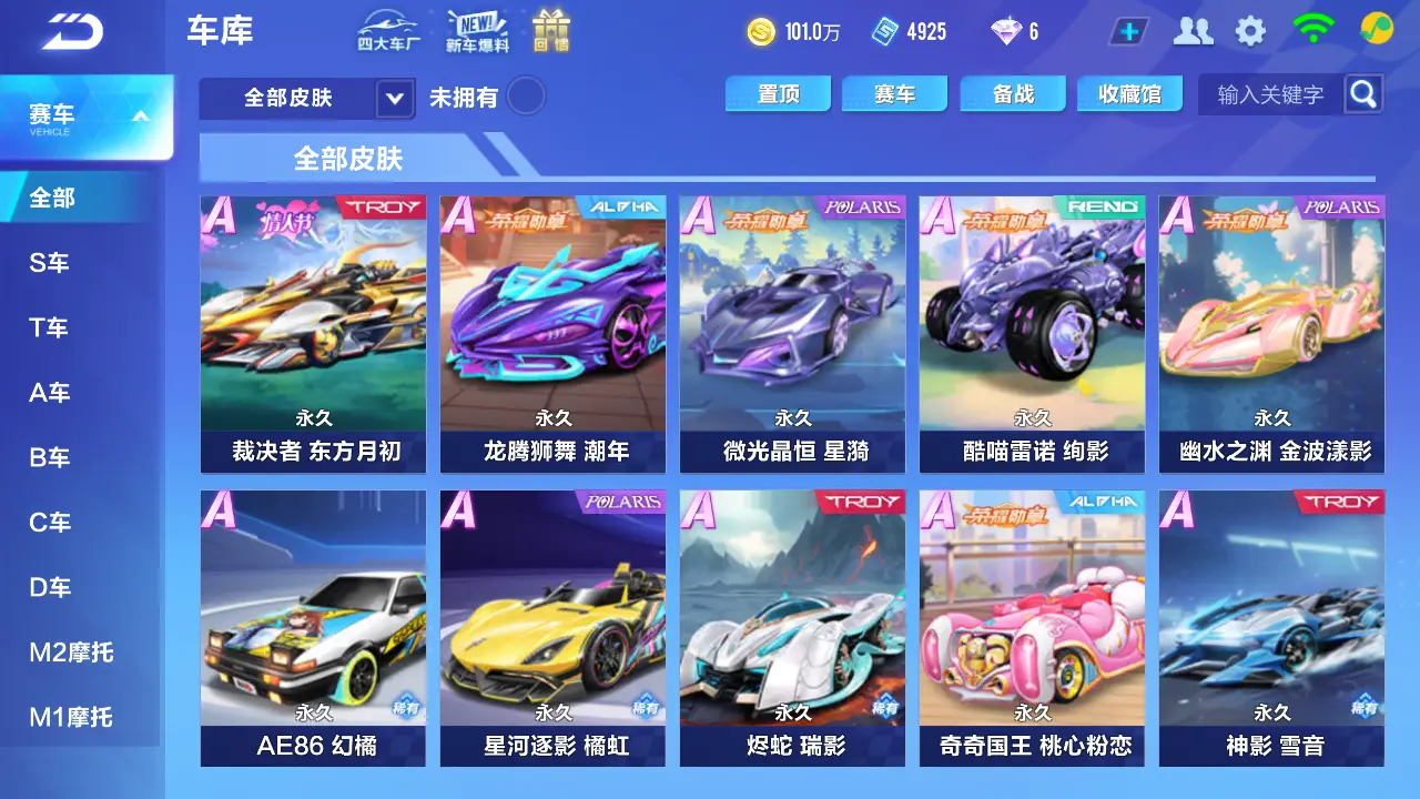 FCSLC31846QQ飞车手游账号详情图11 FCSLC31846QQ飞车手游账号详情图11