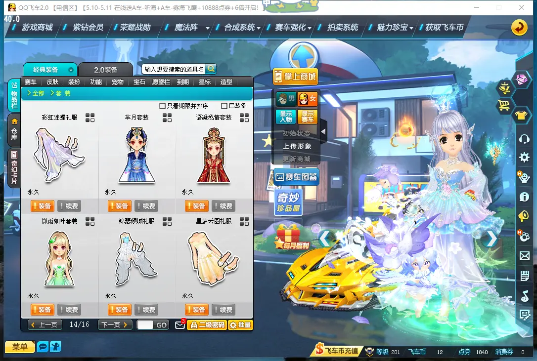FCDLC30475QQ飞车端游账号详情图29 FCDLC30475QQ飞车端游账号详情图29