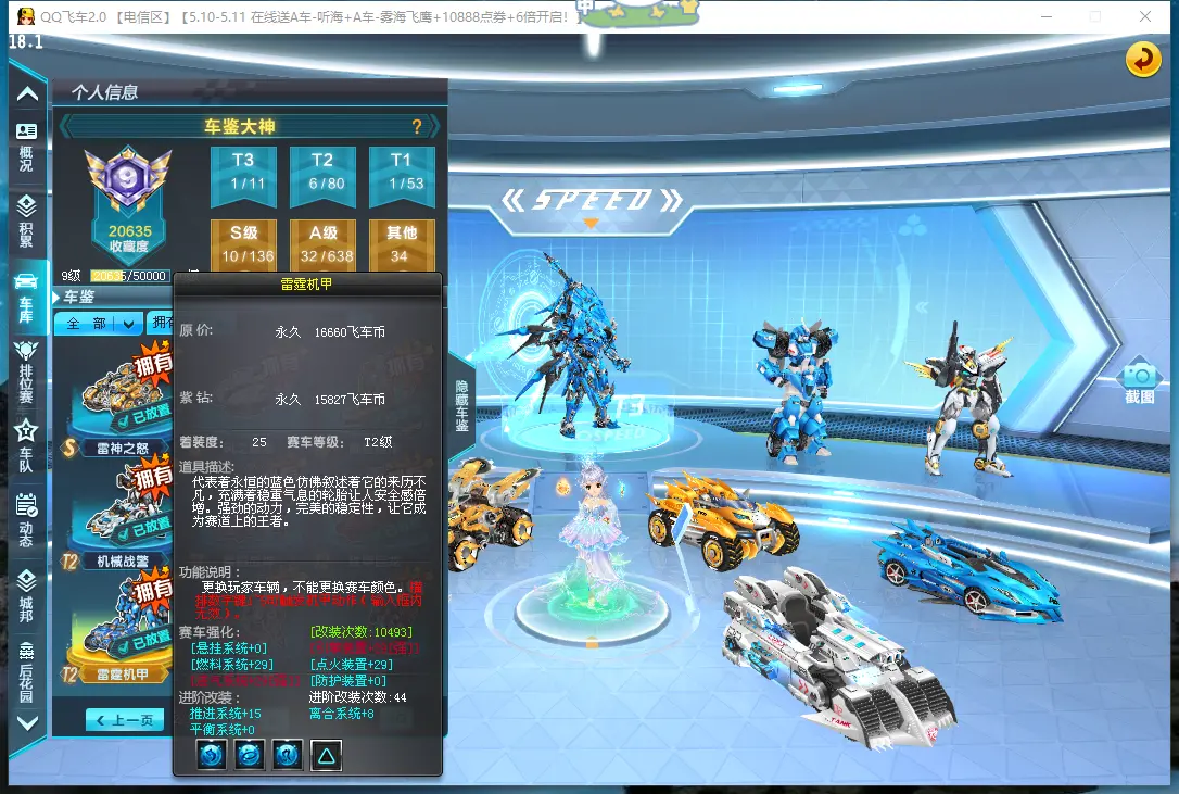 FCDLC30475QQ飞车端游账号详情图22 FCDLC30475QQ飞车端游账号详情图22