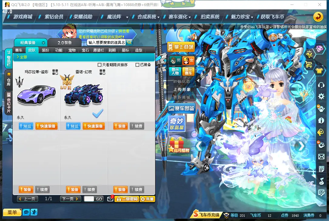 FCDLC30475QQ飞车端游账号详情图26 FCDLC30475QQ飞车端游账号详情图26