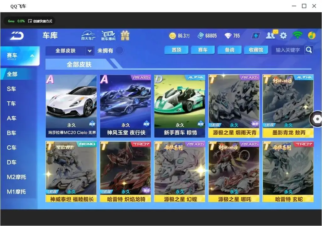 FCSLC31838QQ飞车手游账号详情图6 FCSLC31838QQ飞车手游账号详情图6