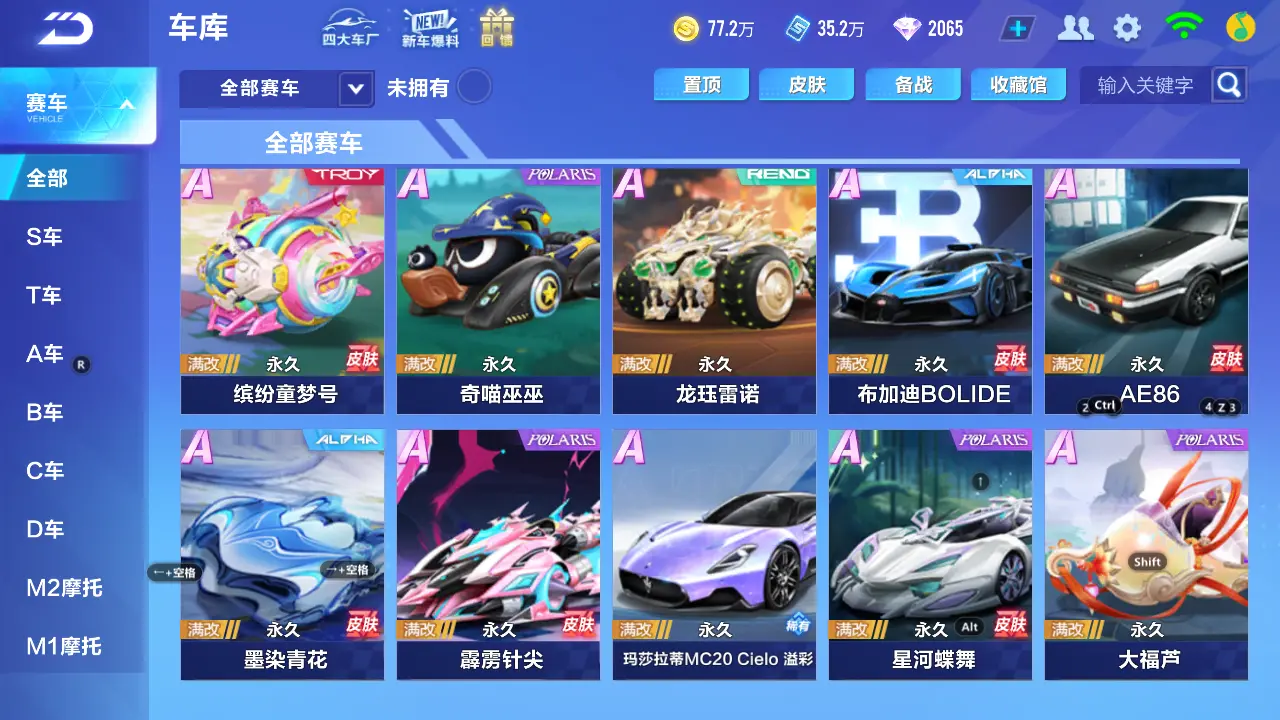 FCSLC31918QQ飞车手游账号详情图8 FCSLC31918QQ飞车手游账号详情图8