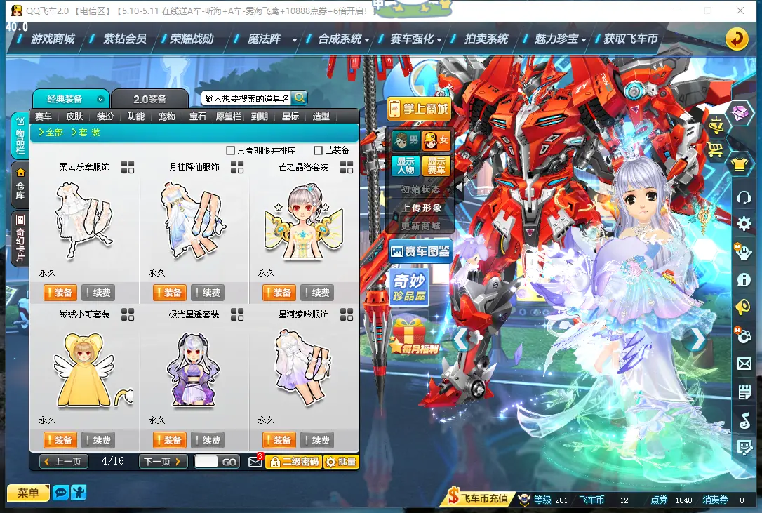 FCDLC30475QQ飞车端游账号详情图28 FCDLC30475QQ飞车端游账号详情图28