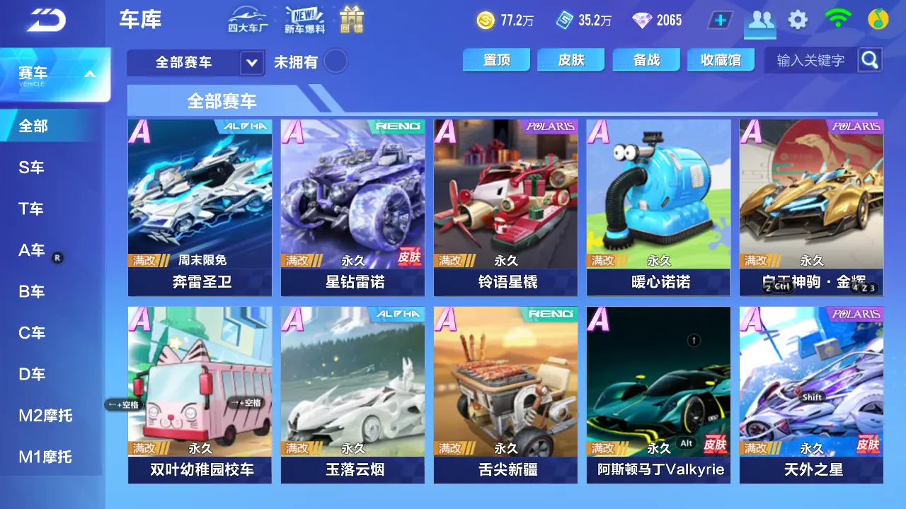 FCSLC31918QQ飞车手游账号详情图7 FCSLC31918QQ飞车手游账号详情图7