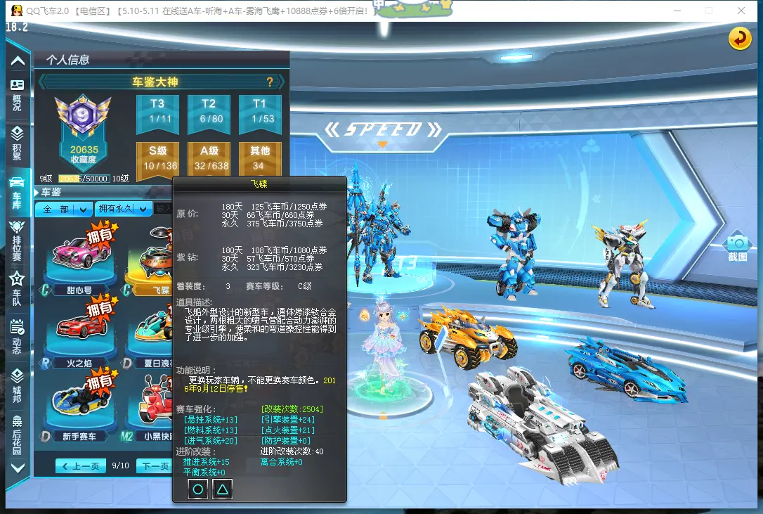 FCDLC30475QQ飞车端游账号详情图10 FCDLC30475QQ飞车端游账号详情图10