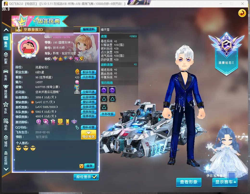 QQ飞车端游账号电信LC605186 【钻4皇5/众神之神-幽兰29双4/爆天雪29双4/魔王雷诺29双4/5级雷诺29满3/雪凝公主+9/小贵妃+7】 【渠道购买】 【可二次实名】 【能】 S级赛车2 赛车皮肤4 T1