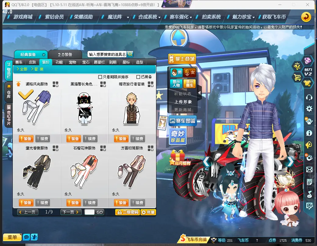 FCDLC30476QQ飞车端游账号详情图8 FCDLC30476QQ飞车端游账号详情图8