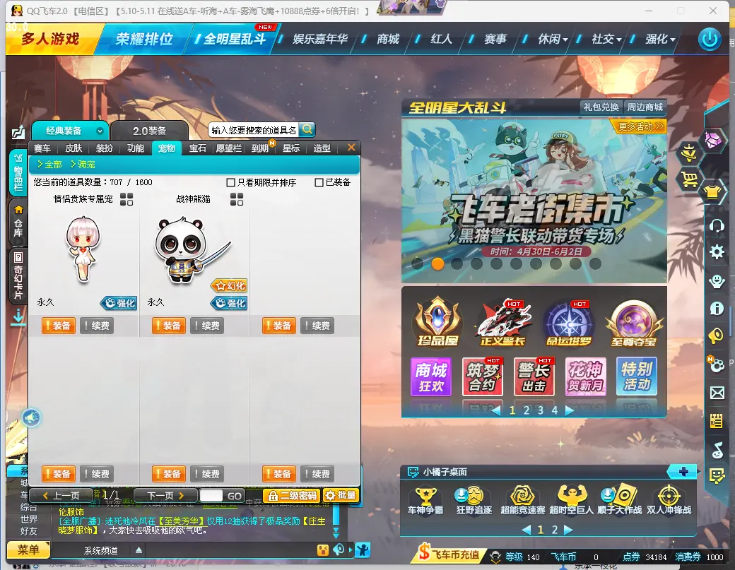 FCDLC30490QQ飞车端游账号详情图7 FCDLC30490QQ飞车端游账号详情图7
