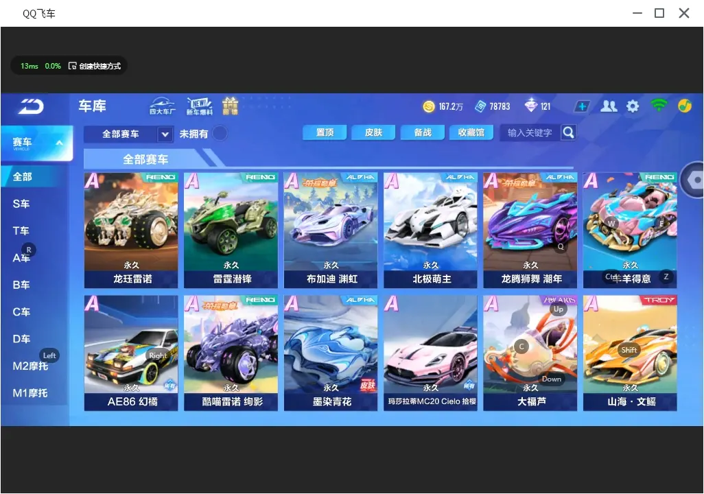 FCSLC31844QQ飞车手游账号详情图9 FCSLC31844QQ飞车手游账号详情图9