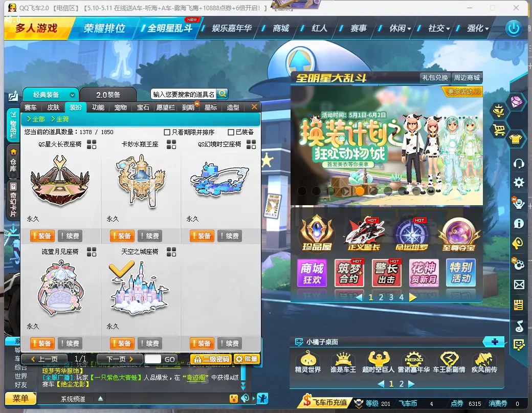 FCDLC30488QQ飞车端游账号详情图10 FCDLC30488QQ飞车端游账号详情图10