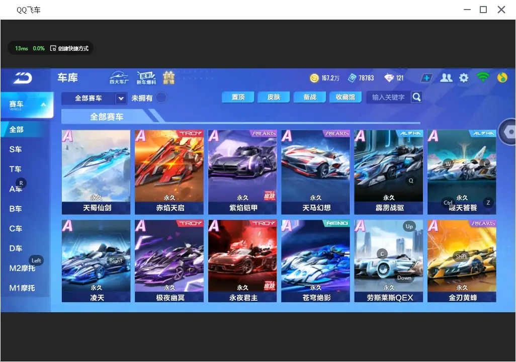 FCSLC31844QQ飞车手游账号详情图11 FCSLC31844QQ飞车手游账号详情图11