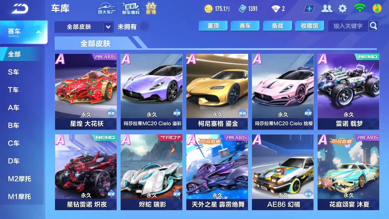 FCSLC31879QQ飞车手游账号详情图12 FCSLC31879QQ飞车手游账号详情图12
