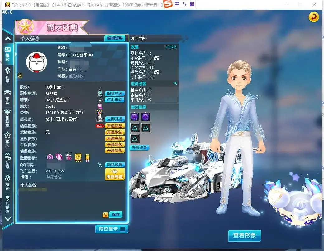 QQ飞车端游账号电信LC605246 【5S/爆天电魔终极猛兽终极麦凯伦爆天甲异形杀戮全29/4雷诺/白金神兽+10】 【渠道购买】 【可二次实名】 【能】 S级赛车5 赛车皮肤1 T1机甲1 A级赛车4 宠物3 S级赛