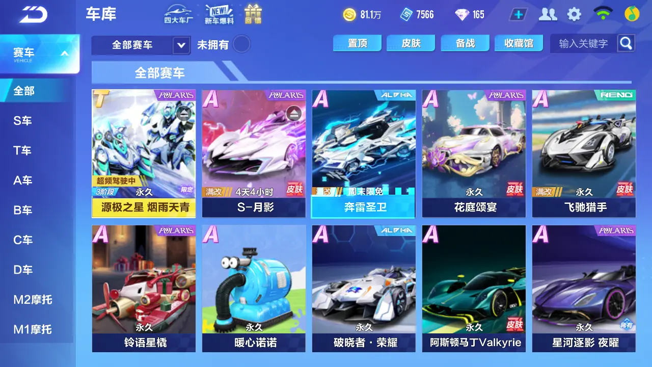 QQ飞车手游账号安卓QQLC605236 【3阶源极之星烟雨天青/2魔法/雀焰女王/玉玺神虎】 【渠道购买】 【可二次实名】 【包人脸】 【永久包赔】 【VIP9】 永久T车1 永久T车皮肤1 男魔法套装1 女魔法套装1 宠