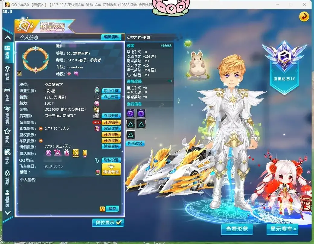 QQ飞车端游账号电信LC605244 【钻7/4S众神之神麒麟满改双4/1T2/3T1/绝版飞碟4项29单4/梅灵婉香+9】 【渠道购买】 【可二次实名】 【能】 S级赛车2 T1机甲1 宠物2 S级赛车：星之精灵，绿影