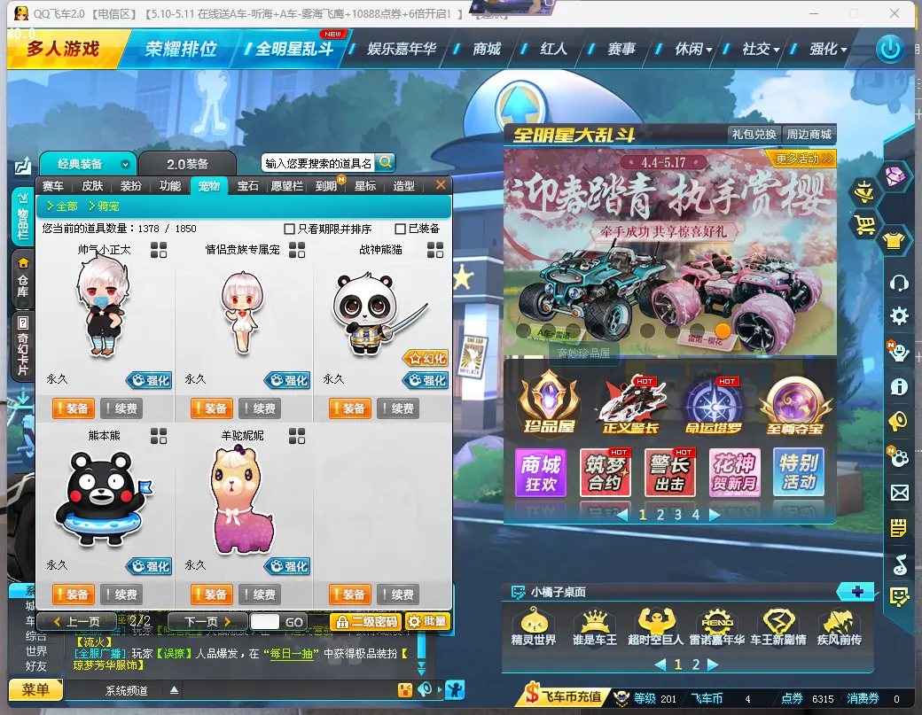 FCDLC30488QQ飞车端游账号详情图12 FCDLC30488QQ飞车端游账号详情图12
