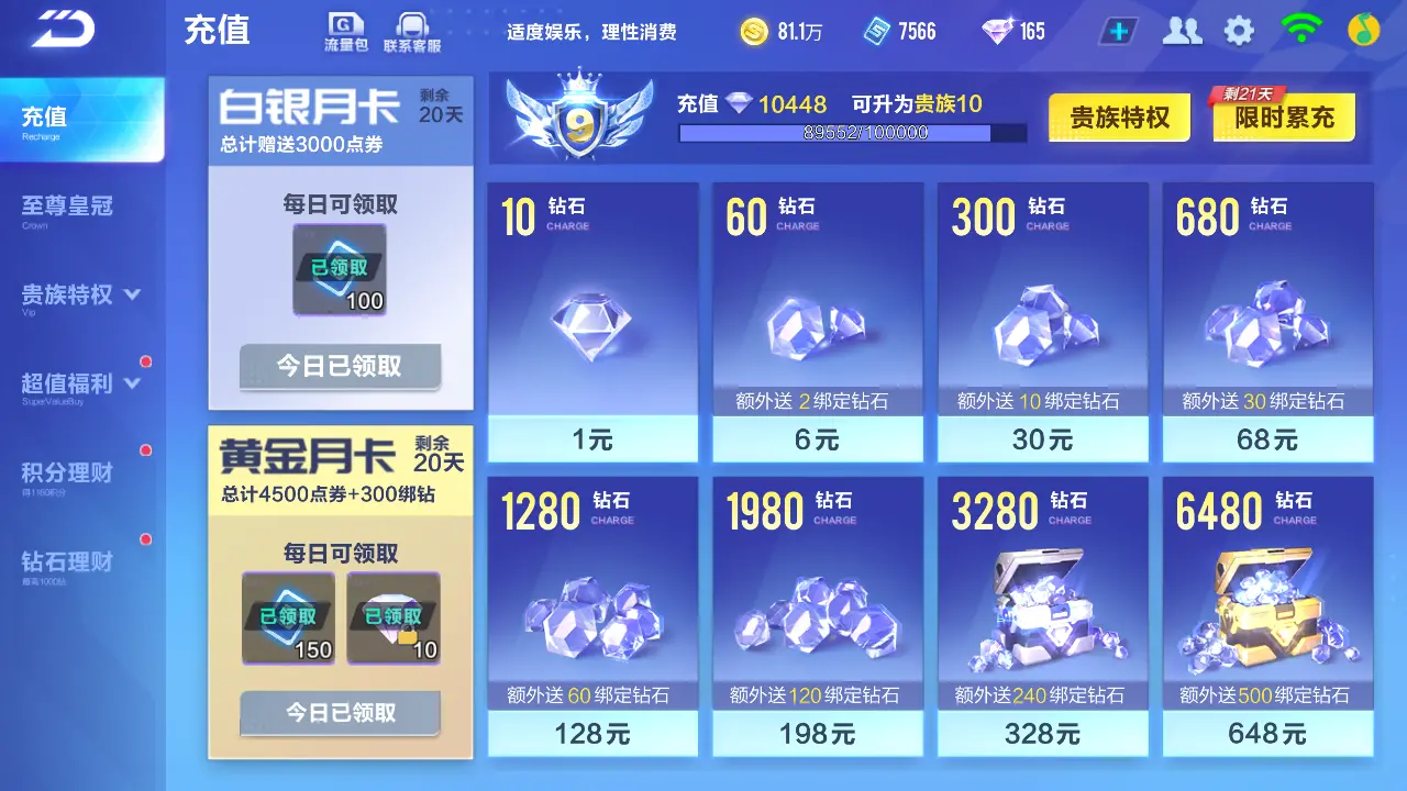 FCSLC31888QQ飞车手游账号详情图4 FCSLC31888QQ飞车手游账号详情图4