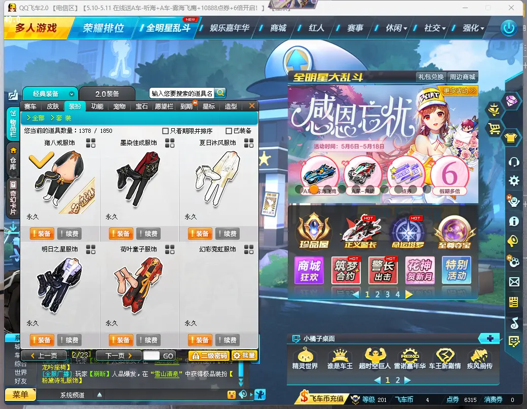 FCDLC30488QQ飞车端游账号详情图9 FCDLC30488QQ飞车端游账号详情图9