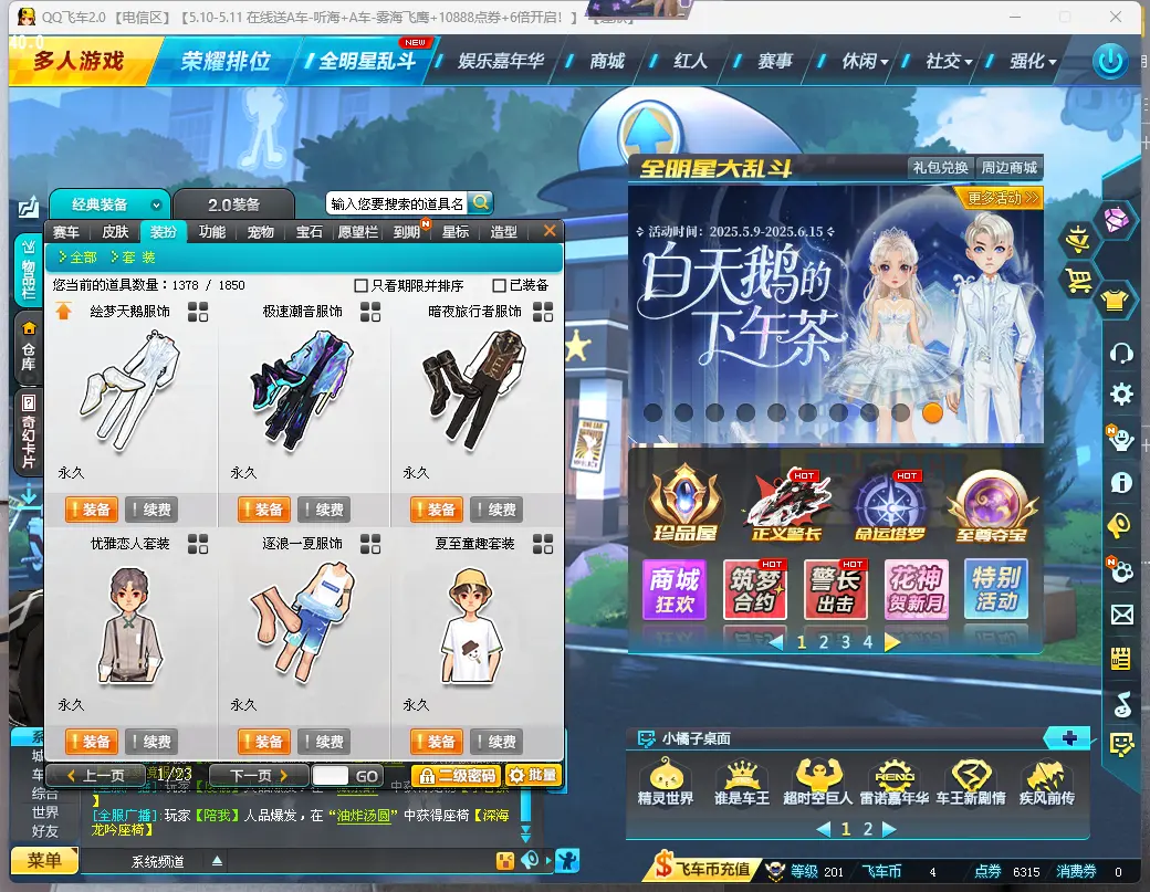FCDLC30488QQ飞车端游账号详情图8 FCDLC30488QQ飞车端游账号详情图8