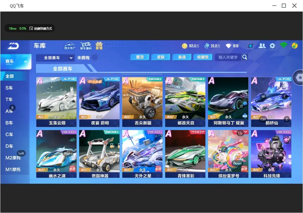 FCSLC31863QQ飞车手游账号详情图7