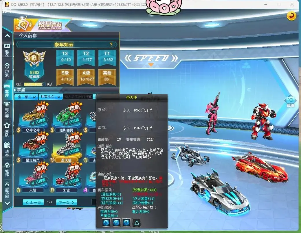 FCDLC30479QQ飞车端游账号详情图12 FCDLC30479QQ飞车端游账号详情图12