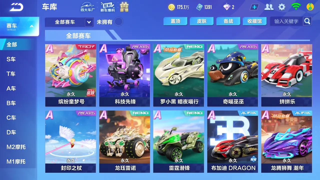 FCSLC31879QQ飞车手游账号详情图7 FCSLC31879QQ飞车手游账号详情图7
