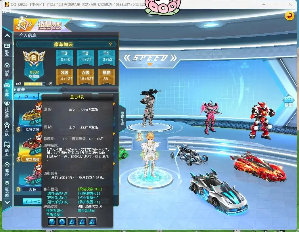 FCDLC30479QQ飞车端游账号详情图16 FCDLC30479QQ飞车端游账号详情图16